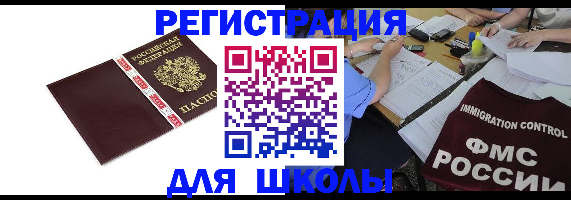 регистрация для школы в Лагани