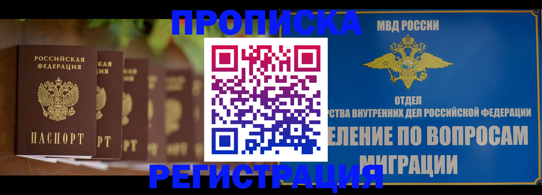 прописка ребенка в Лагани